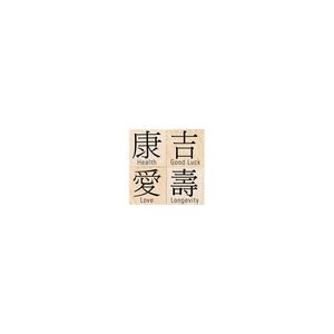 Chinese Wishes Woodblock Stamp Set